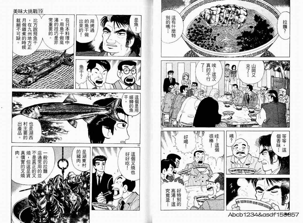 《美味大挑战》漫画最新章节第19卷免费下拉式在线观看章节第【24】张图片