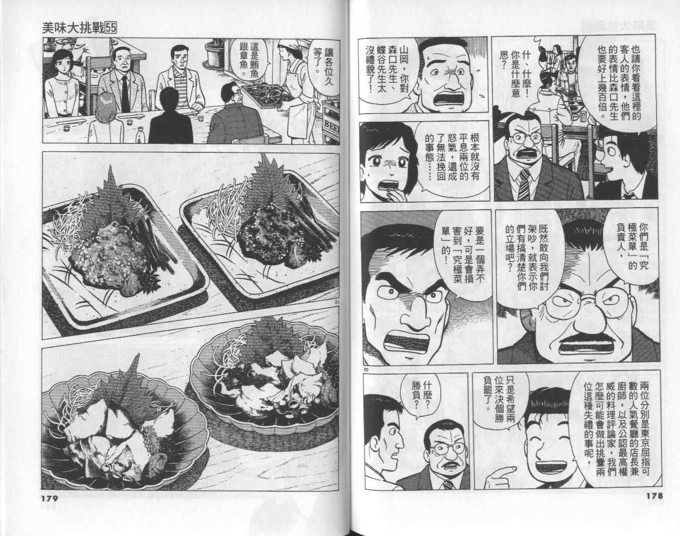 《美味大挑战》漫画最新章节第55卷免费下拉式在线观看章节第【90】张图片