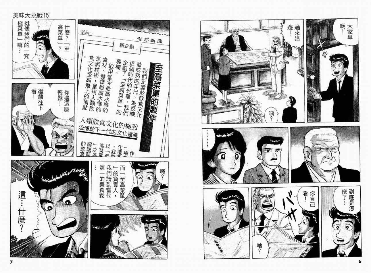 《美味大挑战》漫画最新章节第15卷免费下拉式在线观看章节第【5】张图片