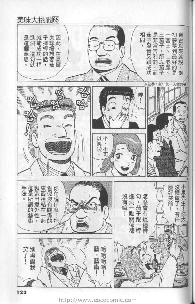 《美味大挑战》漫画最新章节第65卷免费下拉式在线观看章节第【123】张图片