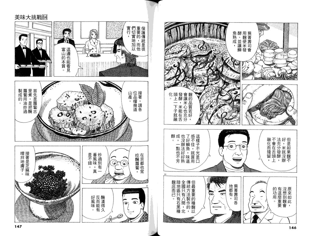 《美味大挑战》漫画最新章节第84卷免费下拉式在线观看章节第【75】张图片