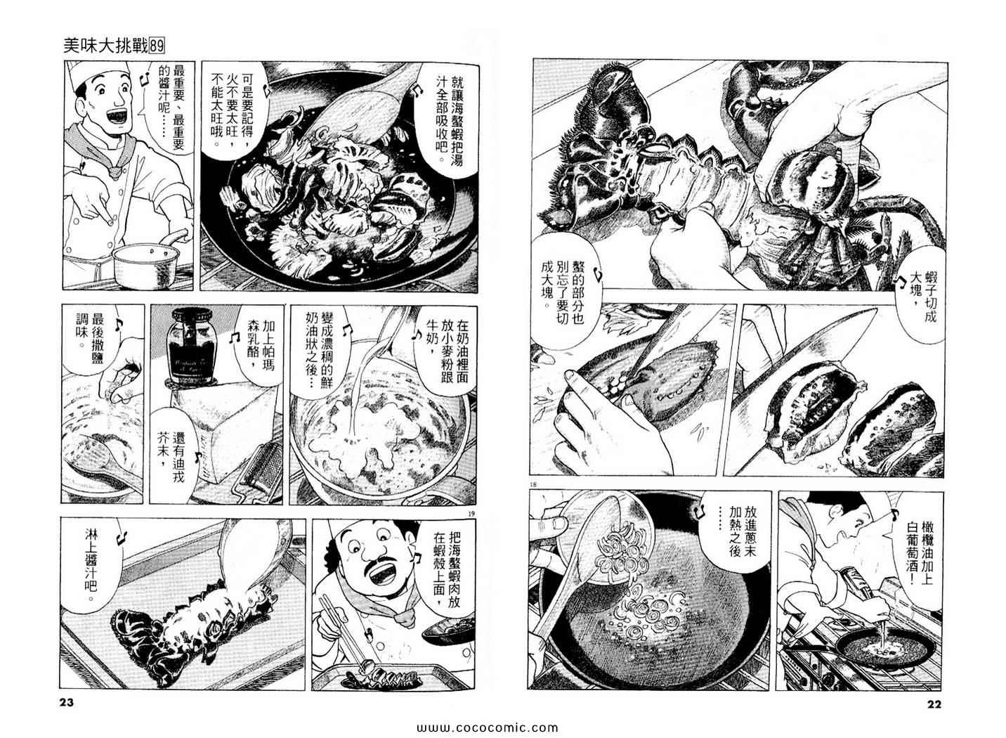 《美味大挑战》漫画最新章节第89卷免费下拉式在线观看章节第【12】张图片