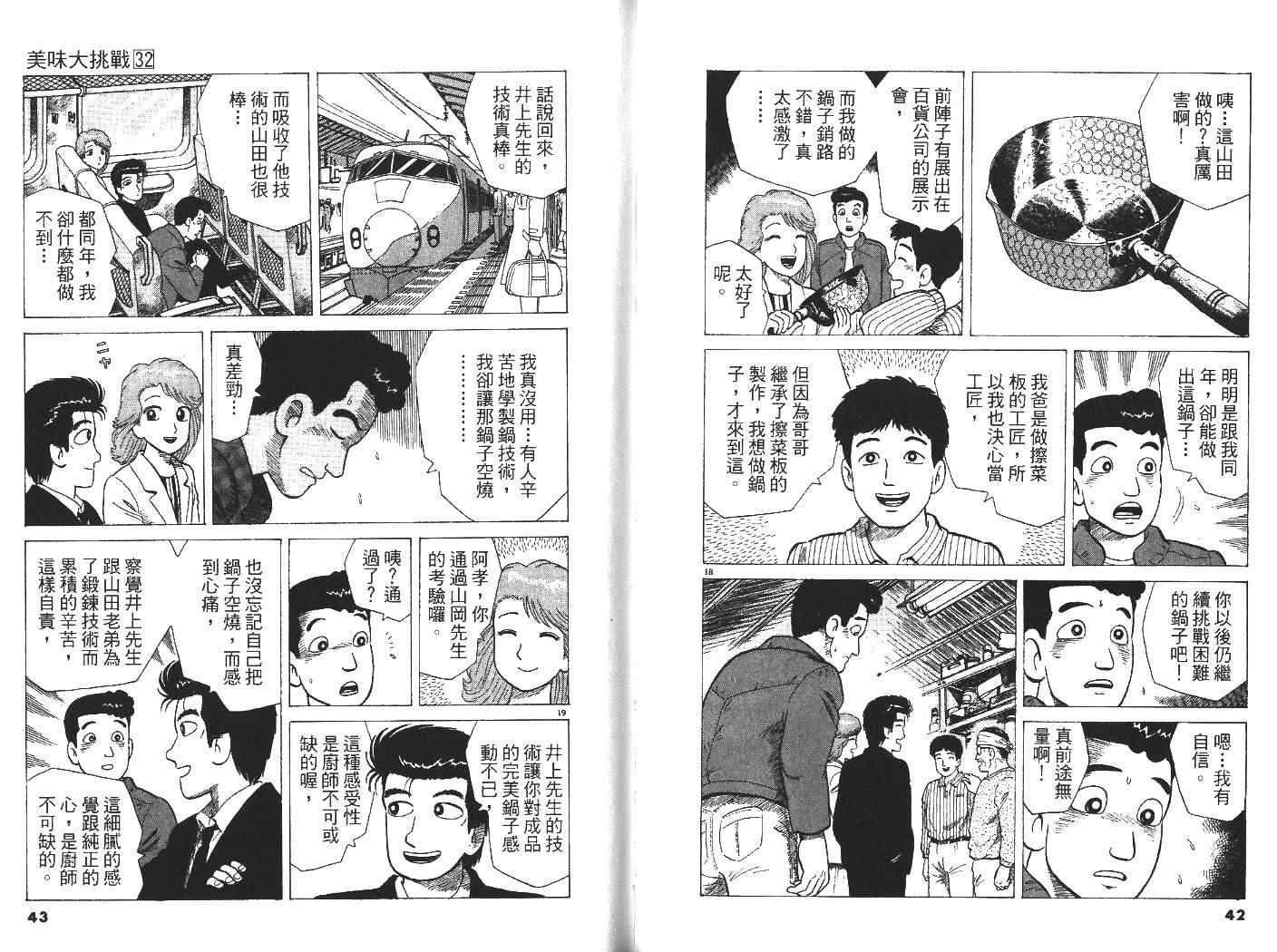 《美味大挑战》漫画最新章节第32卷免费下拉式在线观看章节第【22】张图片