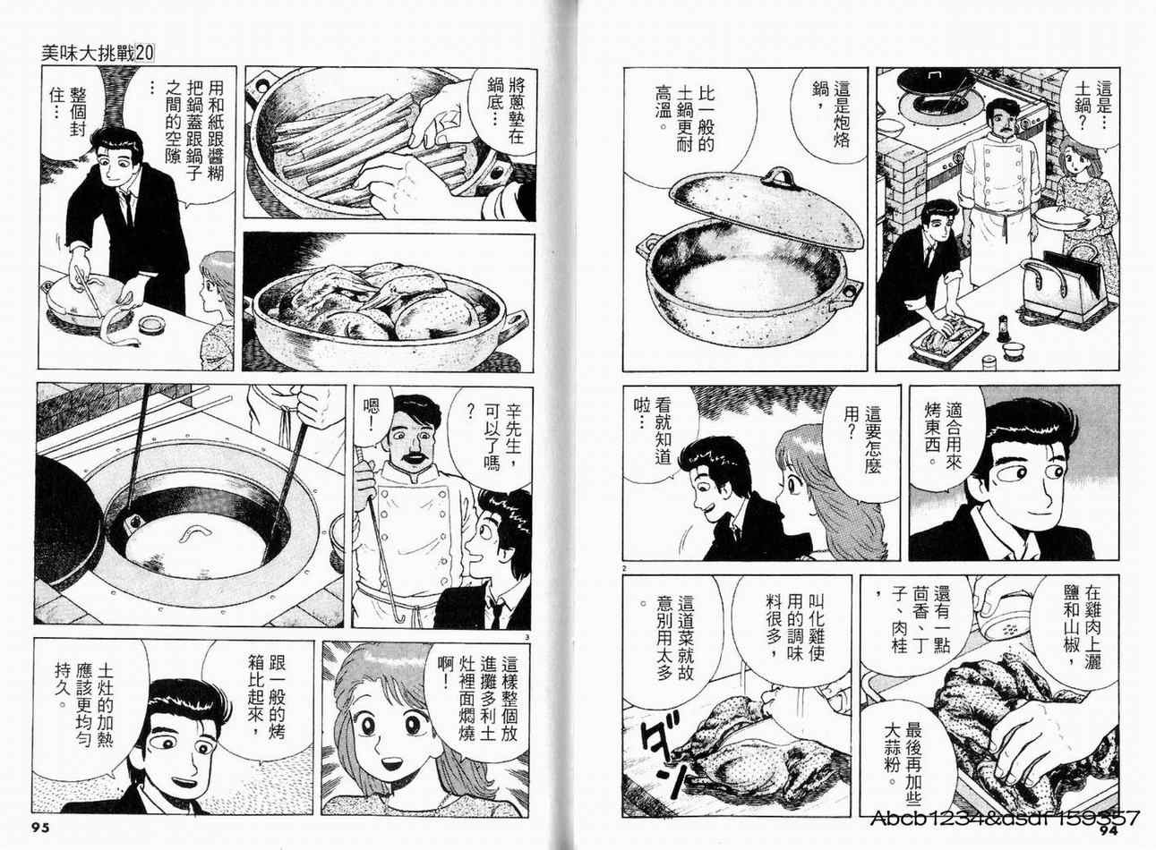 《美味大挑战》漫画最新章节第20卷免费下拉式在线观看章节第【49】张图片