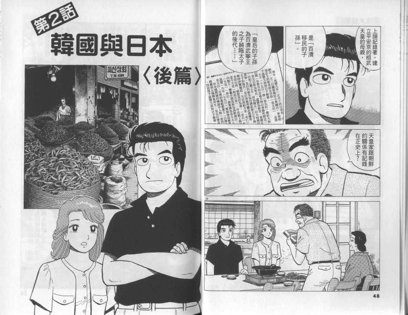 《美味大挑战》漫画最新章节第55卷免费下拉式在线观看章节第【25】张图片