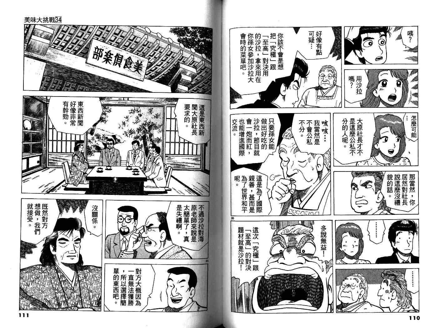 《美味大挑战》漫画最新章节第34卷免费下拉式在线观看章节第【57】张图片