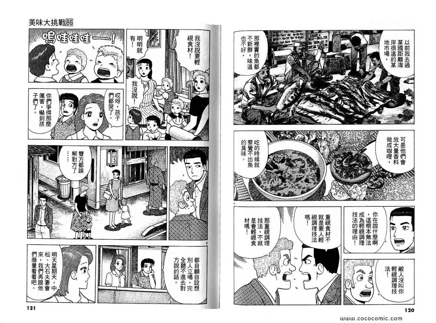 《美味大挑战》漫画最新章节第86卷免费下拉式在线观看章节第【61】张图片