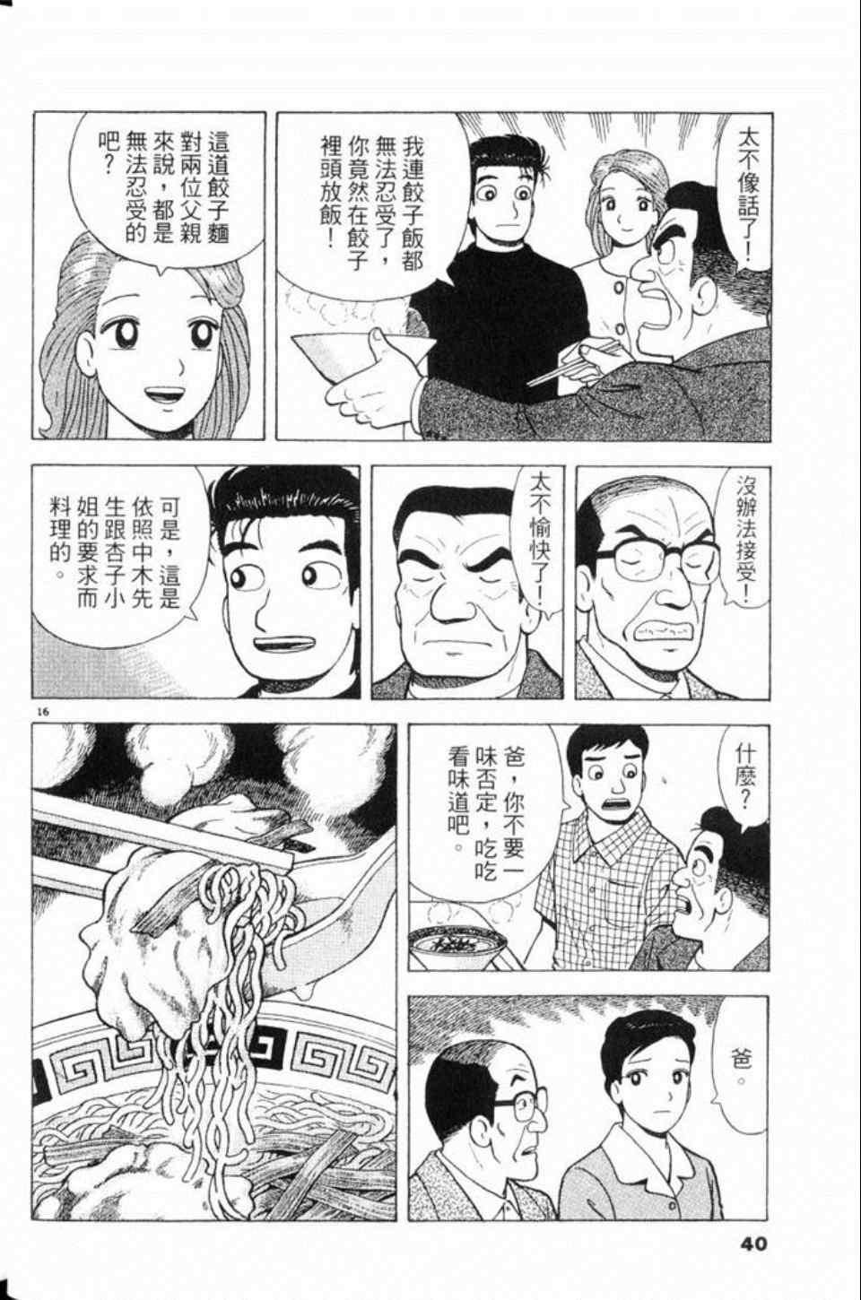 《美味大挑战》漫画最新章节第81卷免费下拉式在线观看章节第【40】张图片