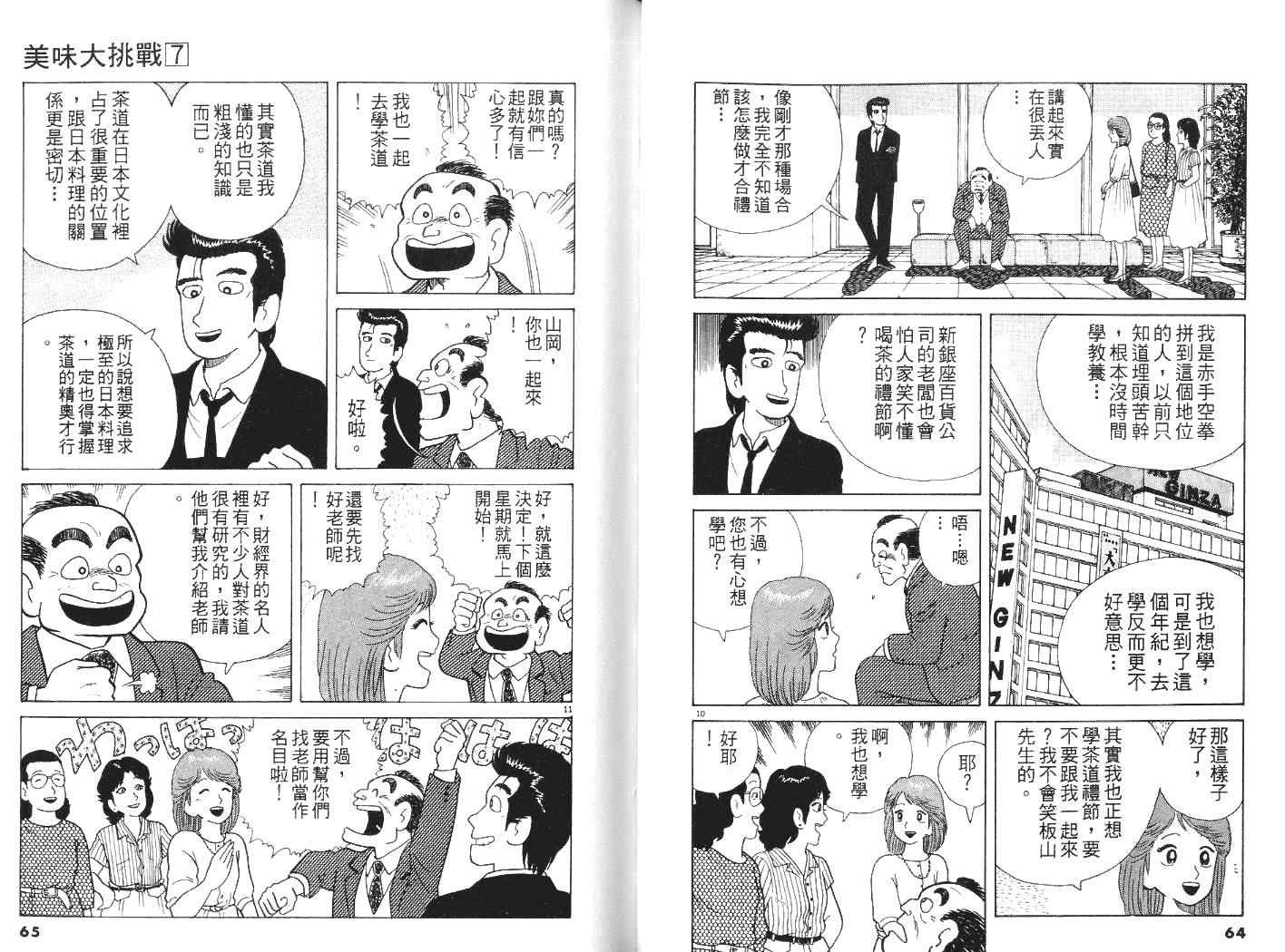 《美味大挑战》漫画最新章节第7卷免费下拉式在线观看章节第【33】张图片