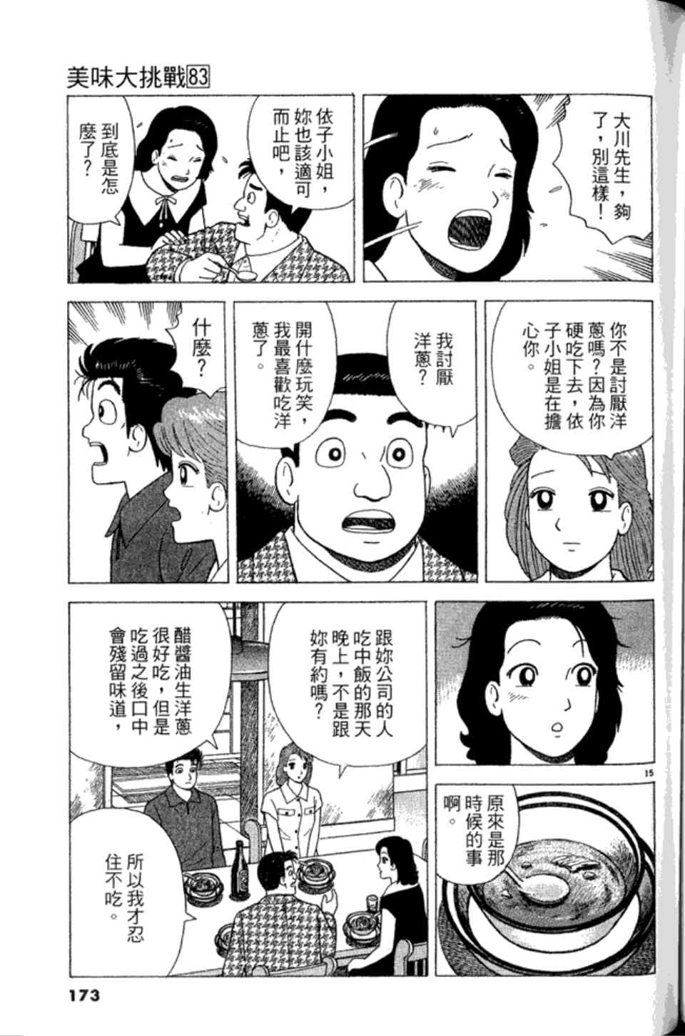 《美味大挑战》漫画最新章节第83卷免费下拉式在线观看章节第【172】张图片