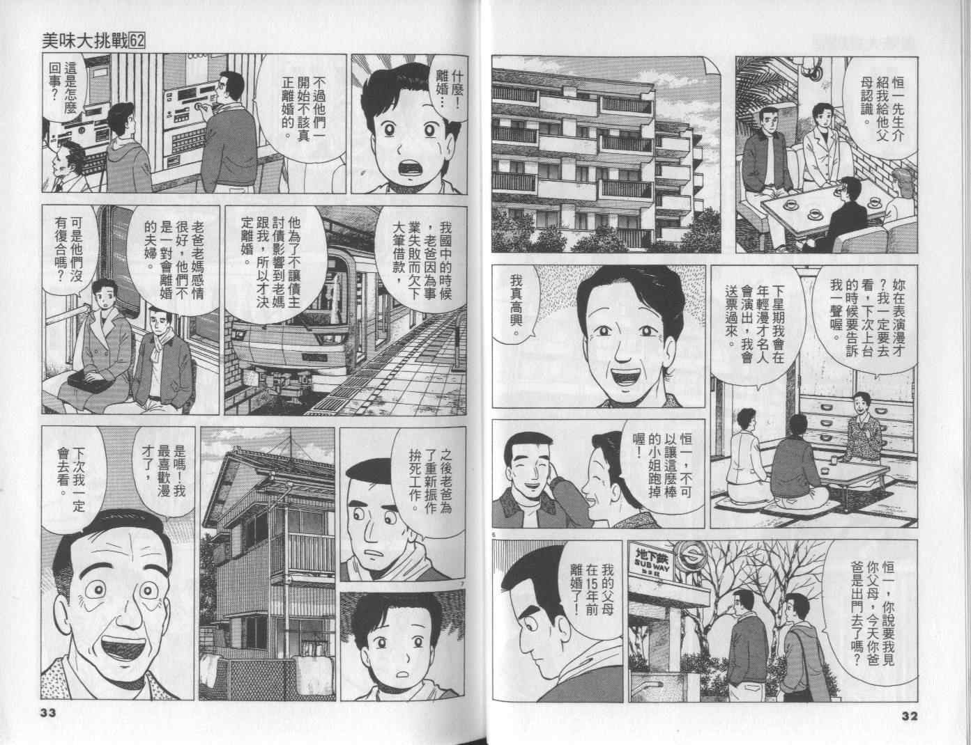 《美味大挑战》漫画最新章节第62卷免费下拉式在线观看章节第【16】张图片