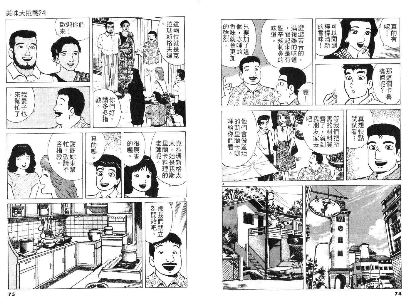 《美味大挑战》漫画最新章节第24卷免费下拉式在线观看章节第【39】张图片