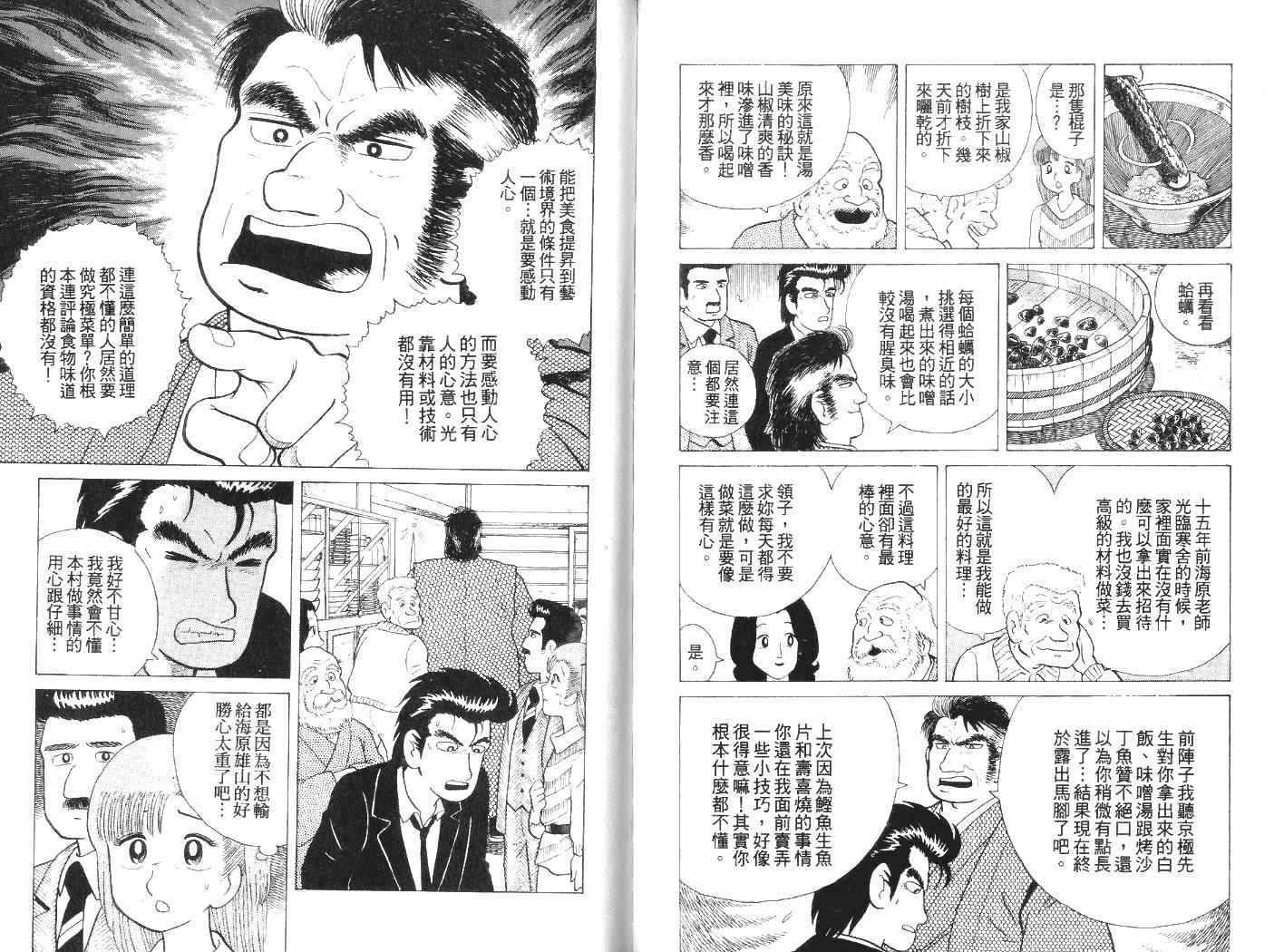 《美味大挑战》漫画最新章节第5卷免费下拉式在线观看章节第【99】张图片