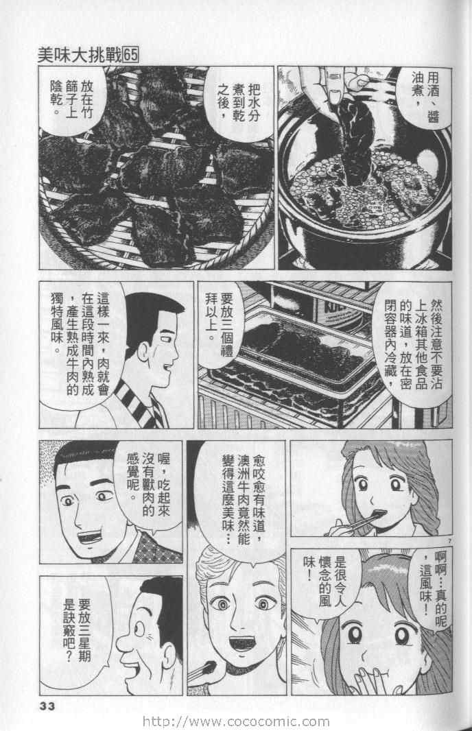 《美味大挑战》漫画最新章节第65卷免费下拉式在线观看章节第【33】张图片