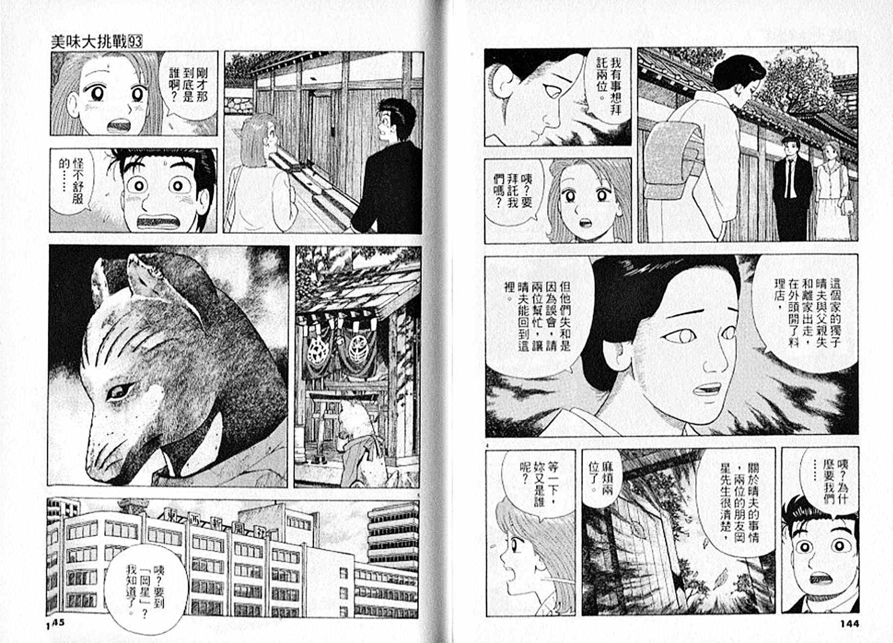 《美味大挑战》漫画最新章节第93卷免费下拉式在线观看章节第【73】张图片