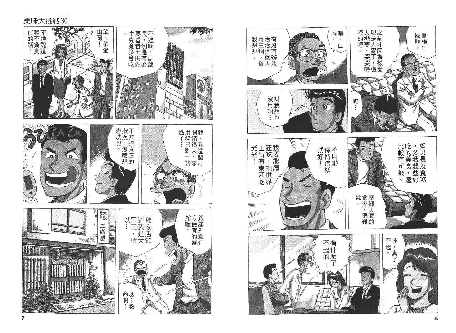 《美味大挑战》漫画最新章节第30卷免费下拉式在线观看章节第【5】张图片