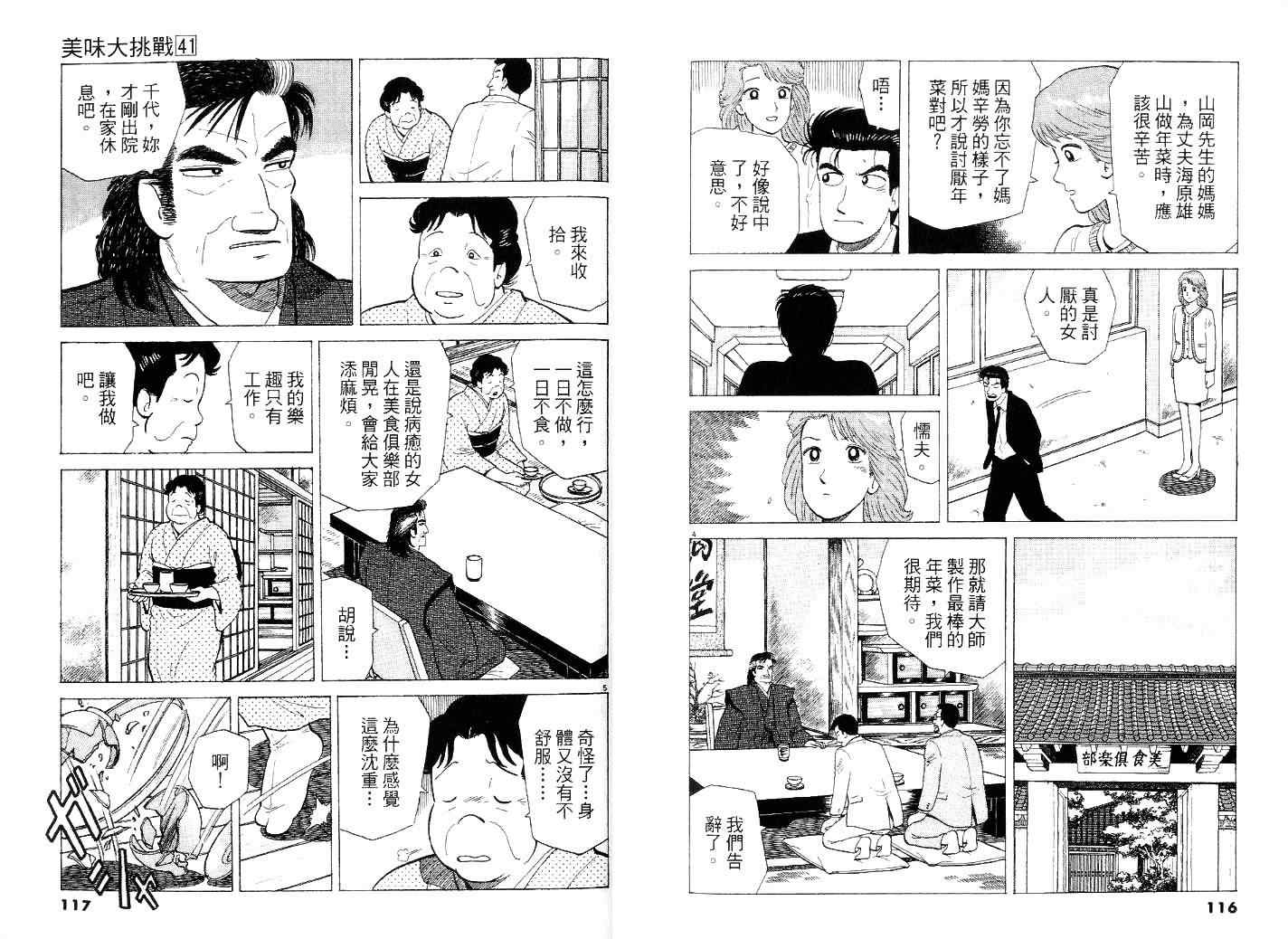 《美味大挑战》漫画最新章节第41卷免费下拉式在线观看章节第【62】张图片