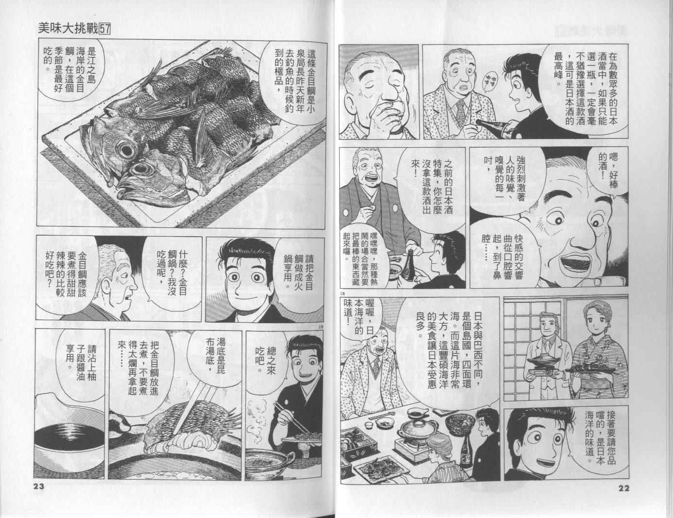 《美味大挑战》漫画最新章节第57卷免费下拉式在线观看章节第【12】张图片