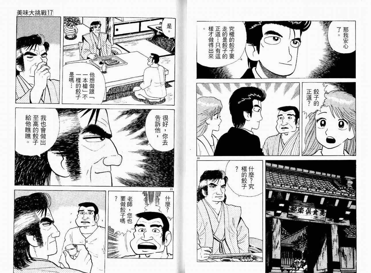 《美味大挑战》漫画最新章节第17卷免费下拉式在线观看章节第【24】张图片