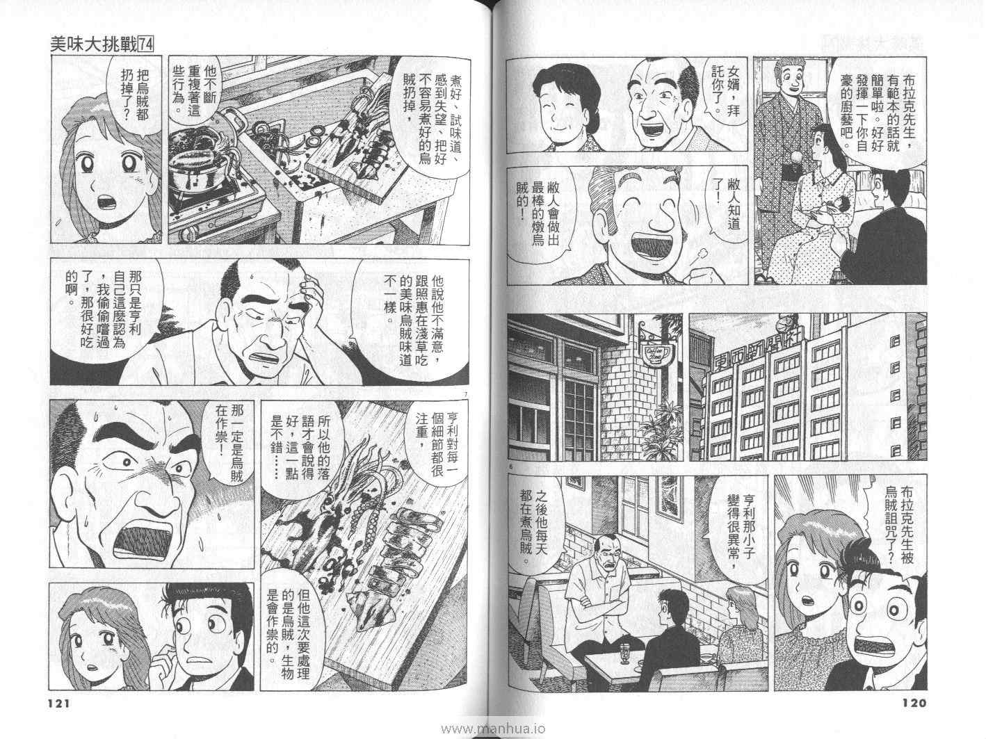 《美味大挑战》漫画最新章节第74卷免费下拉式在线观看章节第【61】张图片