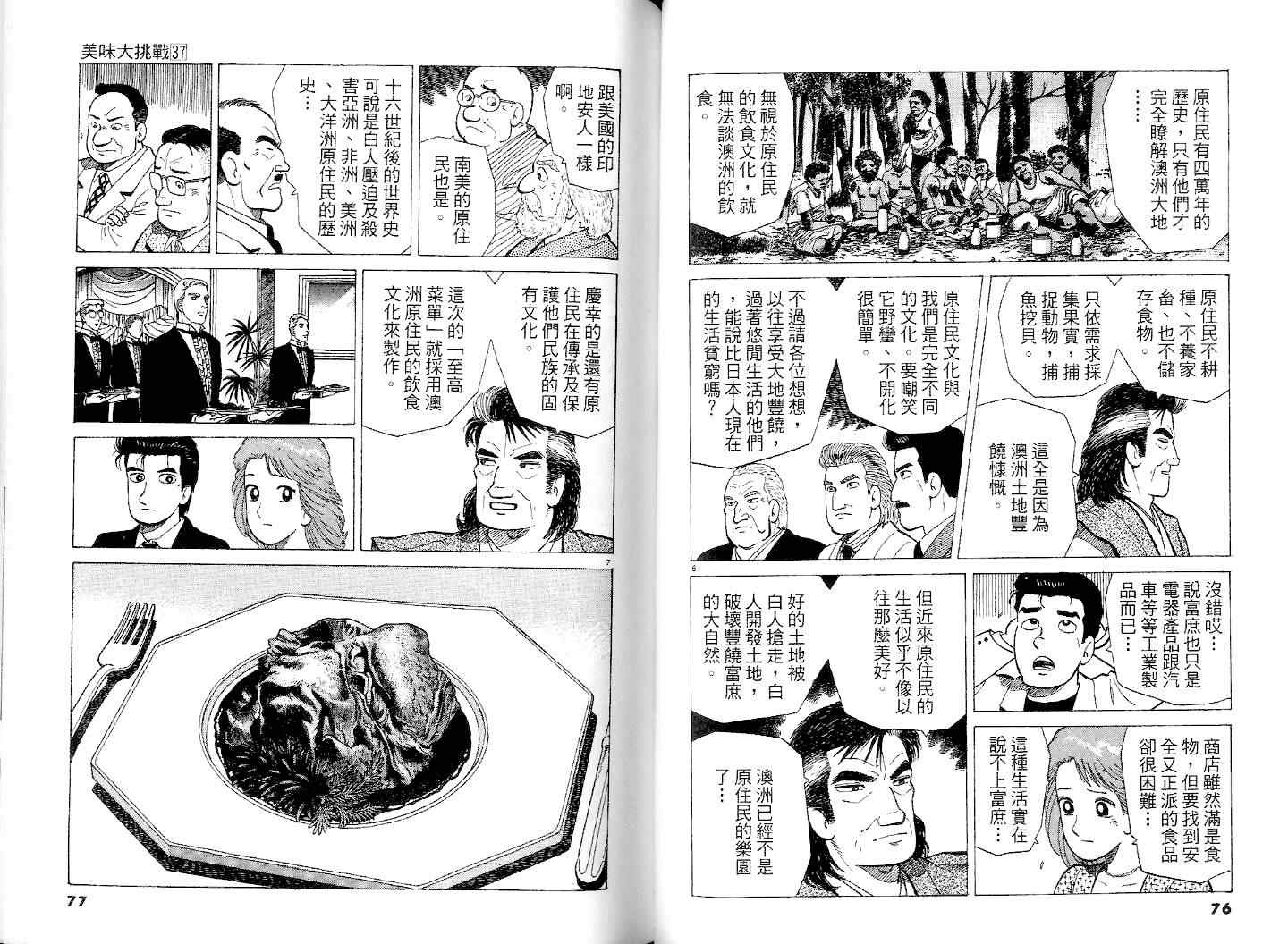 《美味大挑战》漫画最新章节第37卷免费下拉式在线观看章节第【40】张图片