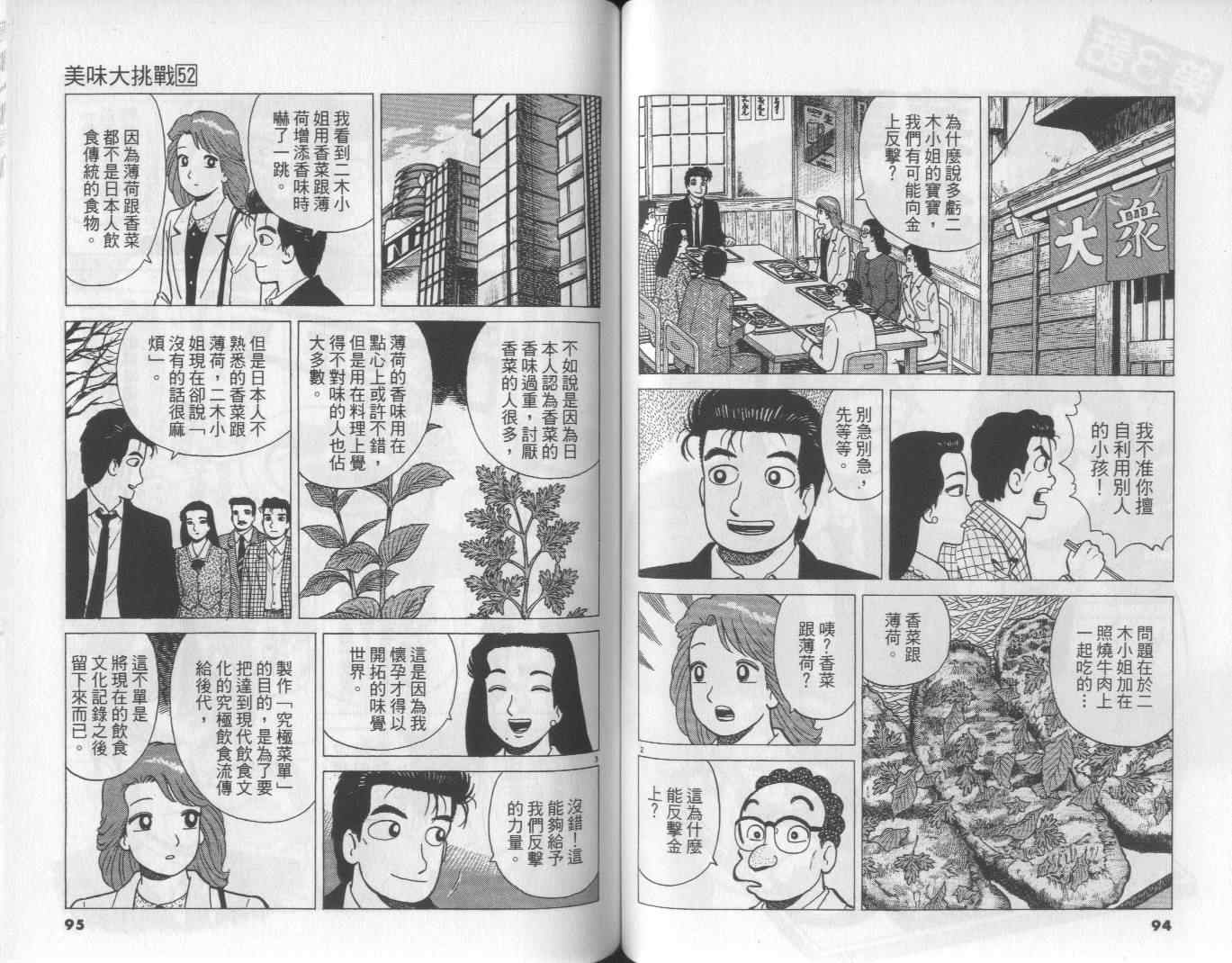 《美味大挑战》漫画最新章节第52卷免费下拉式在线观看章节第【49】张图片