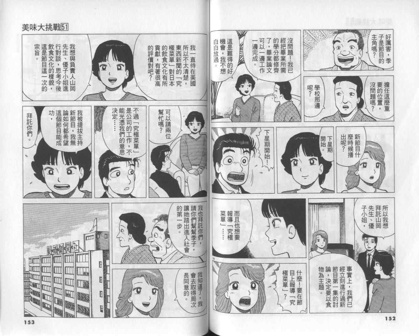 《美味大挑战》漫画最新章节第51卷免费下拉式在线观看章节第【78】张图片