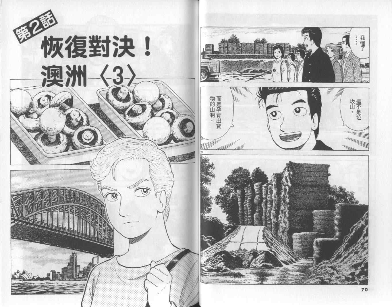 《美味大挑战》漫画最新章节第59卷免费下拉式在线观看章节第【36】张图片