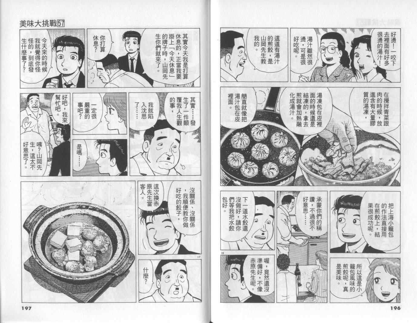 《美味大挑战》漫画最新章节第57卷免费下拉式在线观看章节第【99】张图片