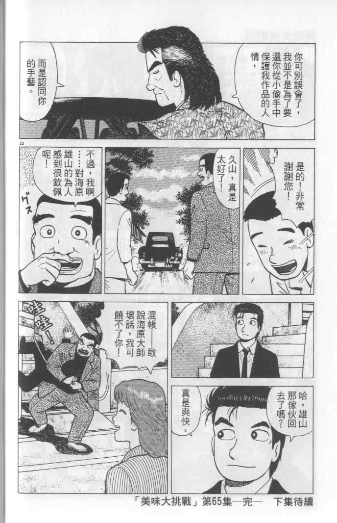 《美味大挑战》漫画最新章节第65卷免费下拉式在线观看章节第【202】张图片