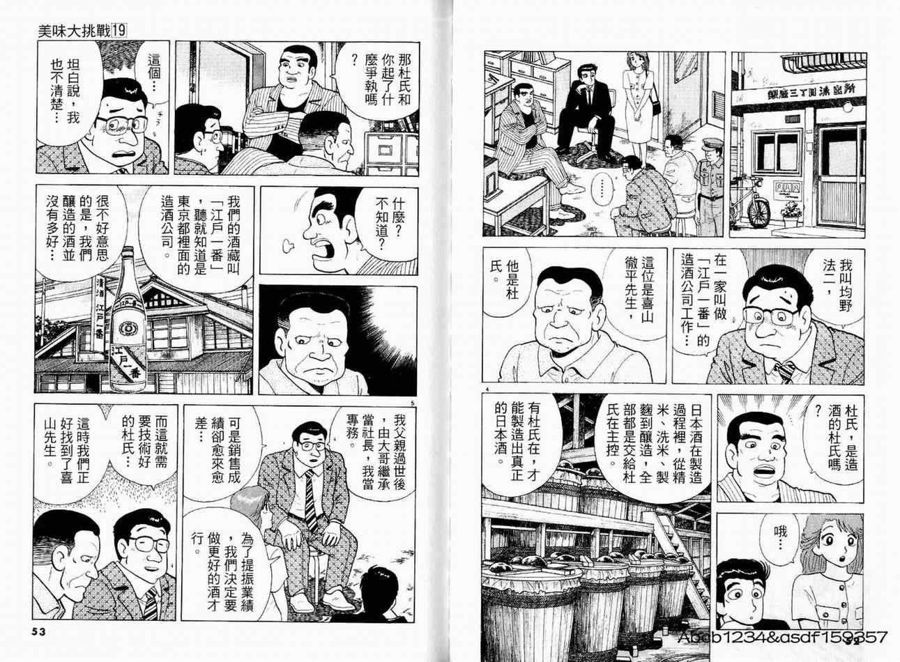 《美味大挑战》漫画最新章节第19卷免费下拉式在线观看章节第【28】张图片