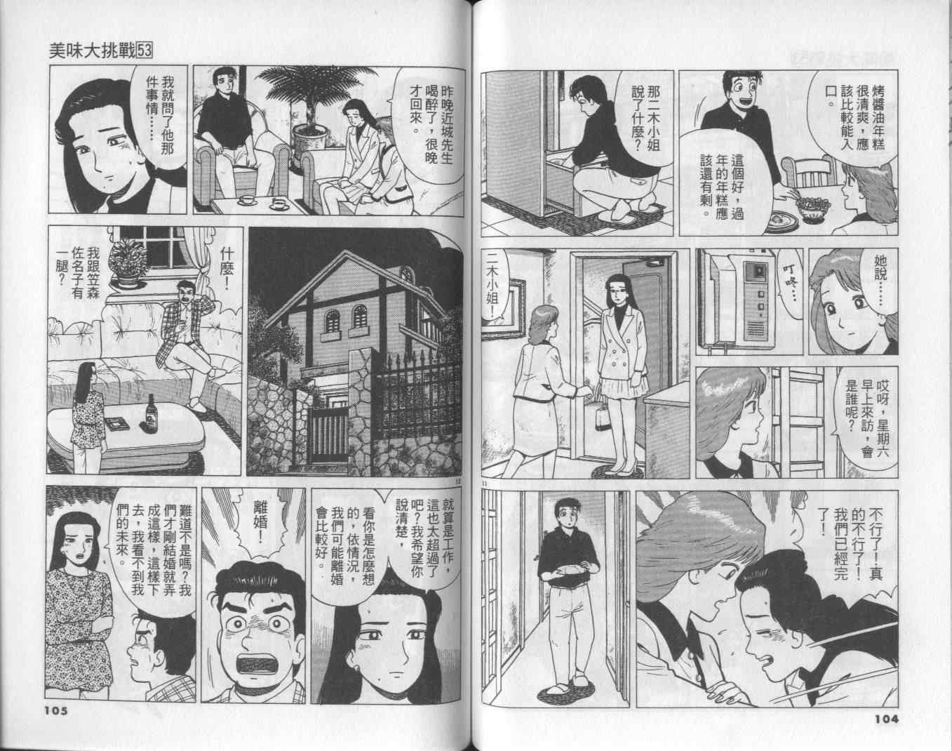 《美味大挑战》漫画最新章节第53卷免费下拉式在线观看章节第【53】张图片