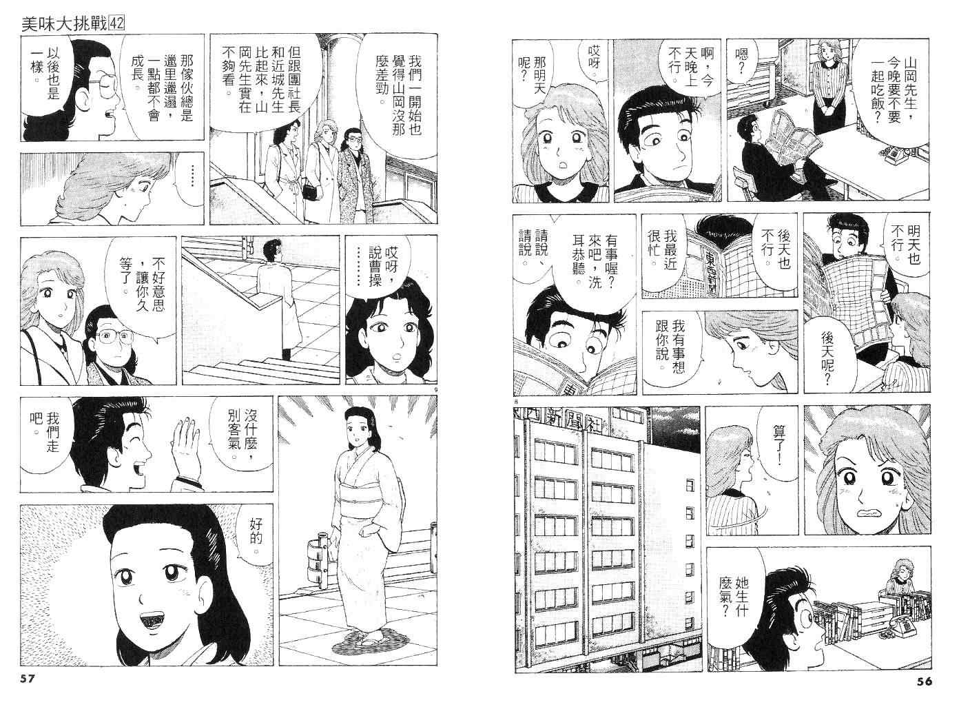 《美味大挑战》漫画最新章节第42卷免费下拉式在线观看章节第【28】张图片