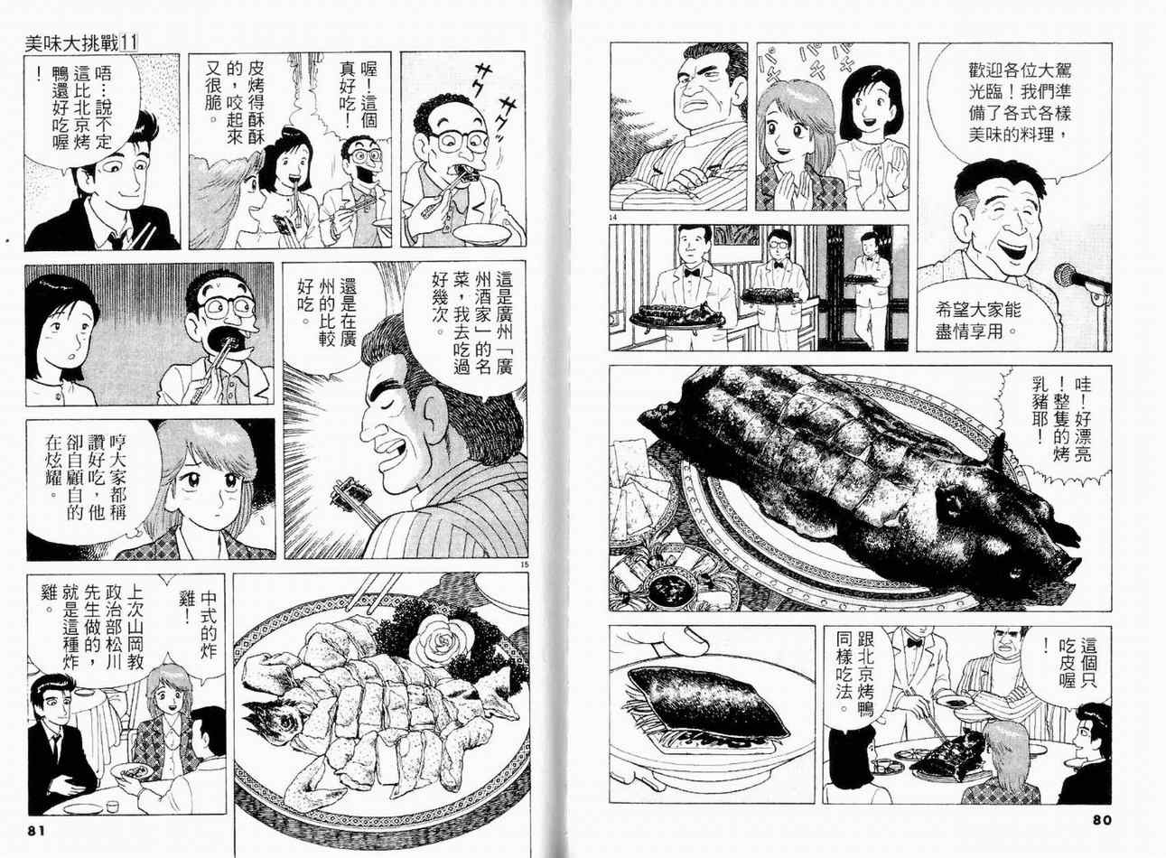 《美味大挑战》漫画最新章节第11卷免费下拉式在线观看章节第【41】张图片