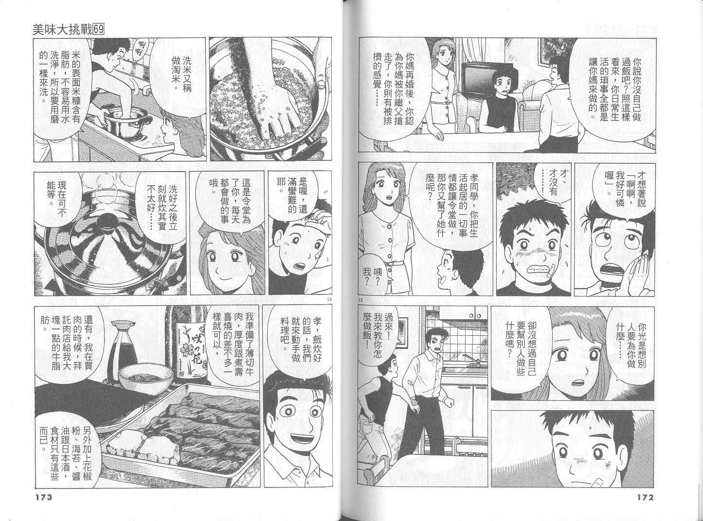 《美味大挑战》漫画最新章节第69卷免费下拉式在线观看章节第【88】张图片