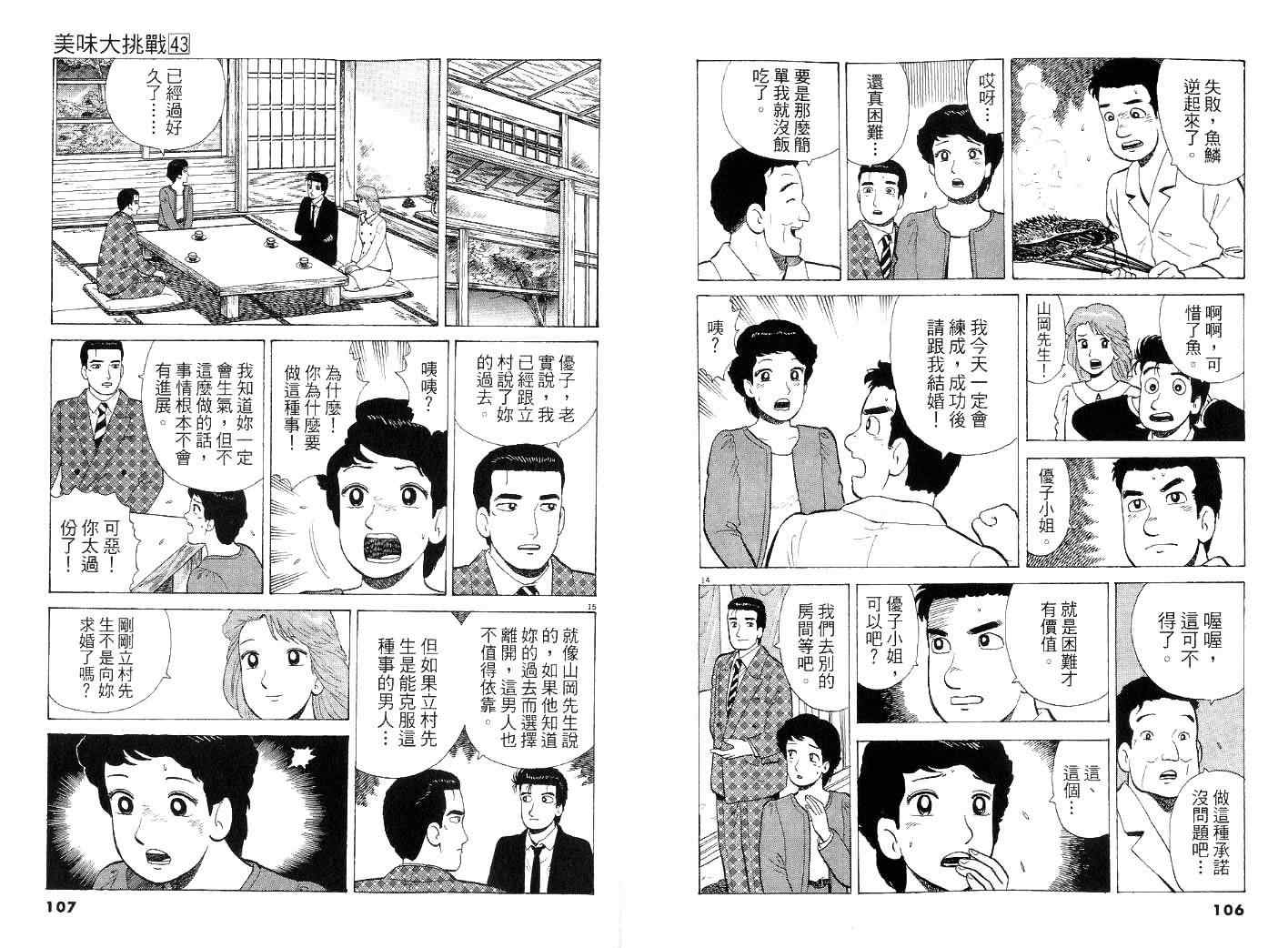 《美味大挑战》漫画最新章节第43卷免费下拉式在线观看章节第【54】张图片