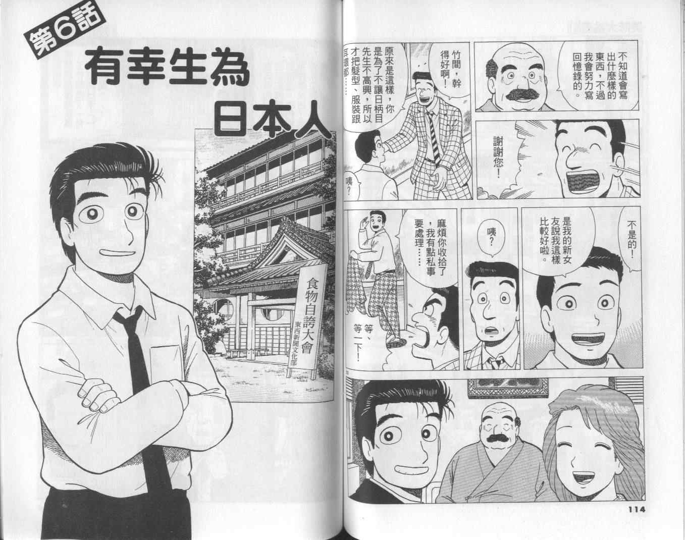 《美味大挑战》漫画最新章节第61卷免费下拉式在线观看章节第【58】张图片