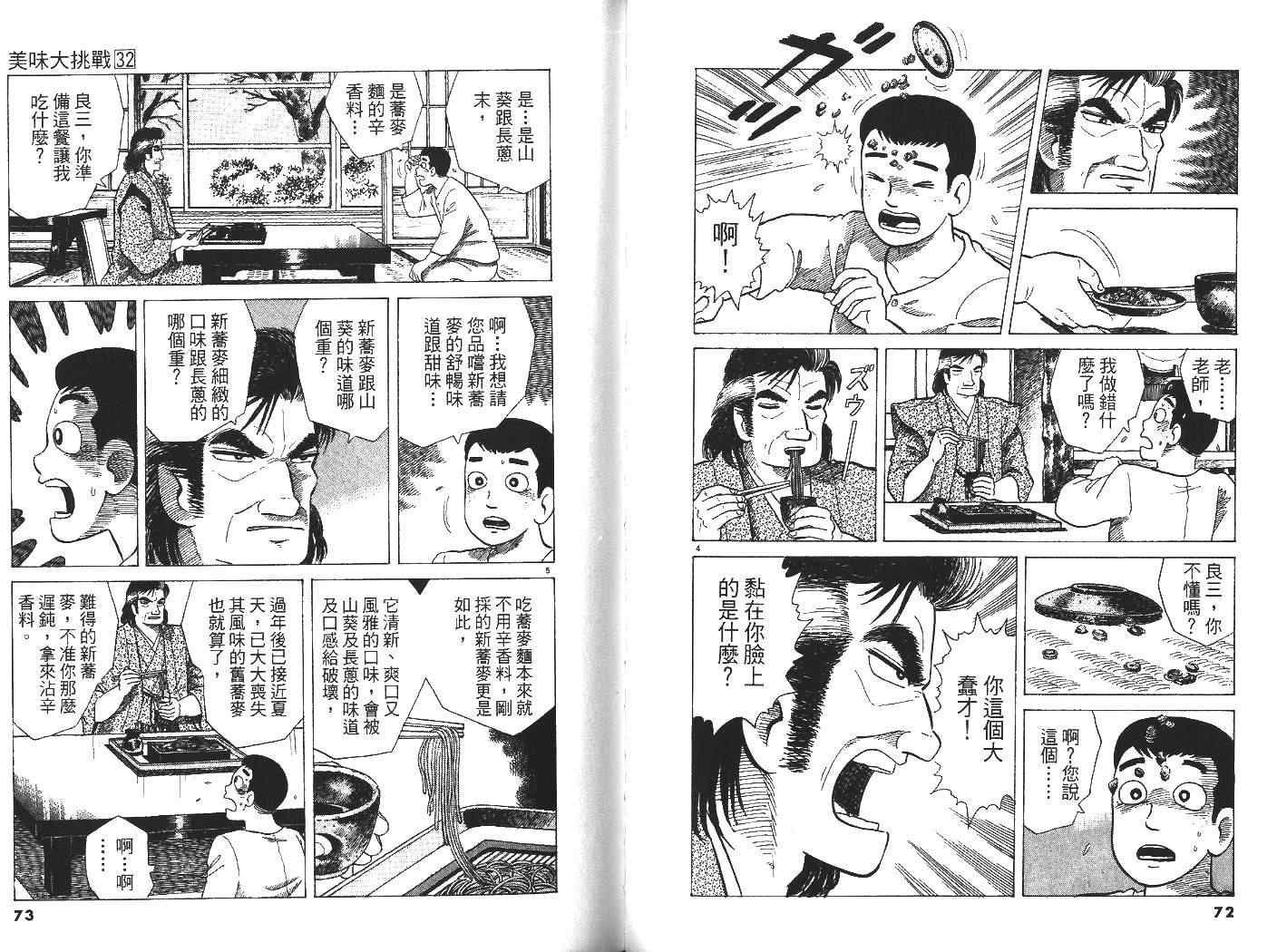 《美味大挑战》漫画最新章节第32卷免费下拉式在线观看章节第【38】张图片