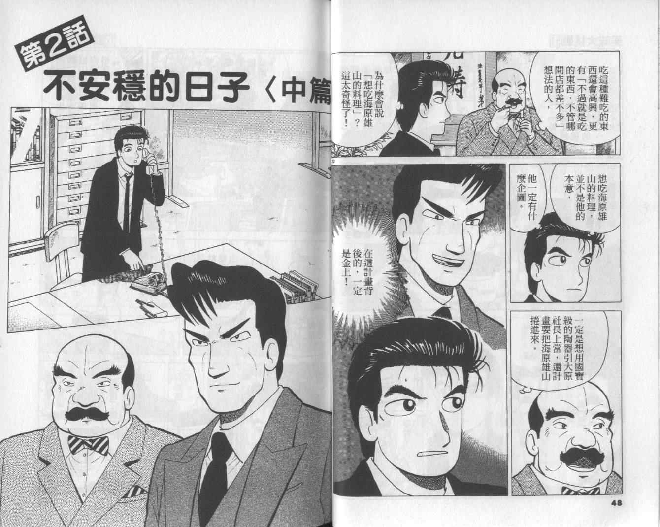 《美味大挑战》漫画最新章节第51卷免费下拉式在线观看章节第【25】张图片