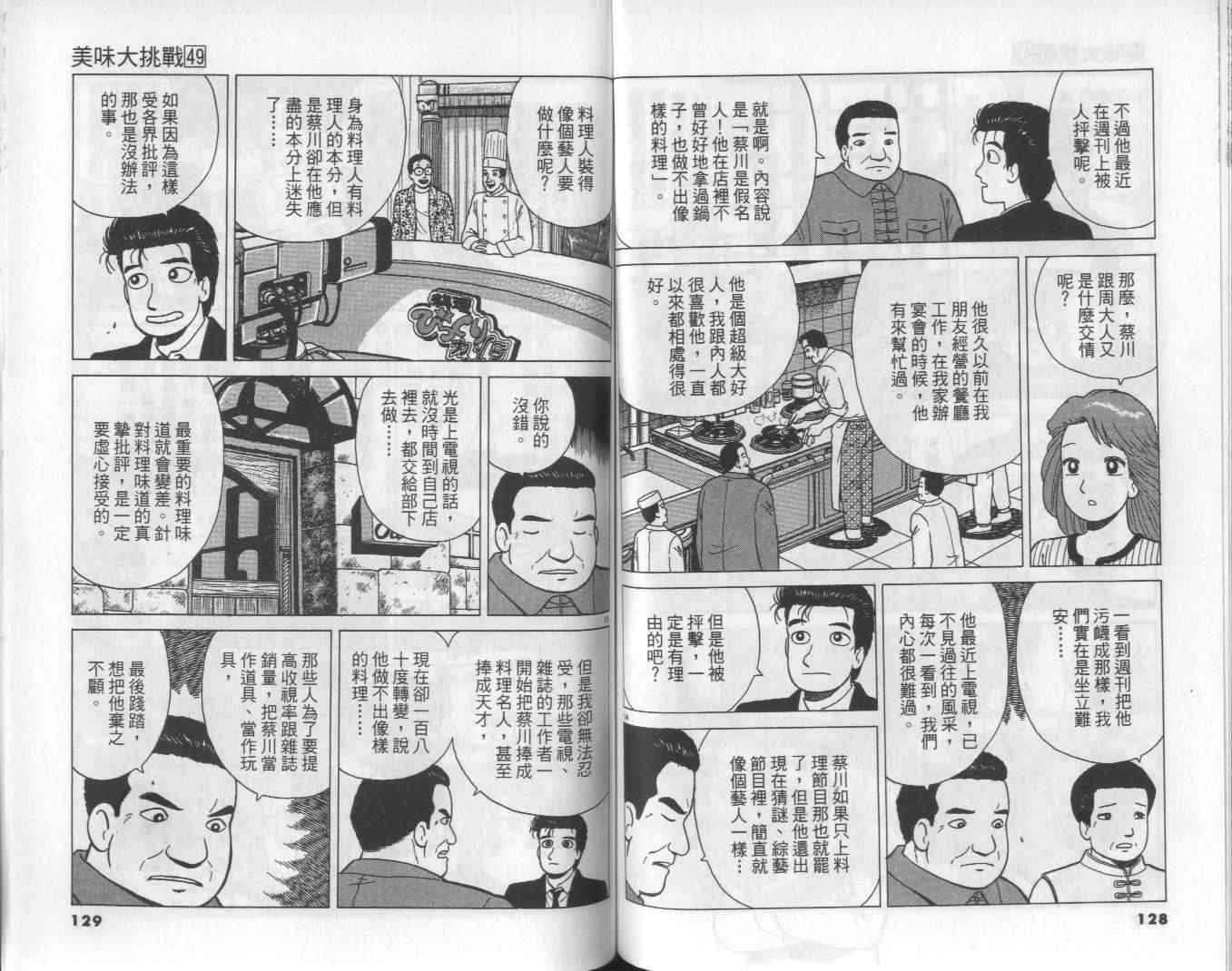 《美味大挑战》漫画最新章节第49卷免费下拉式在线观看章节第【66】张图片