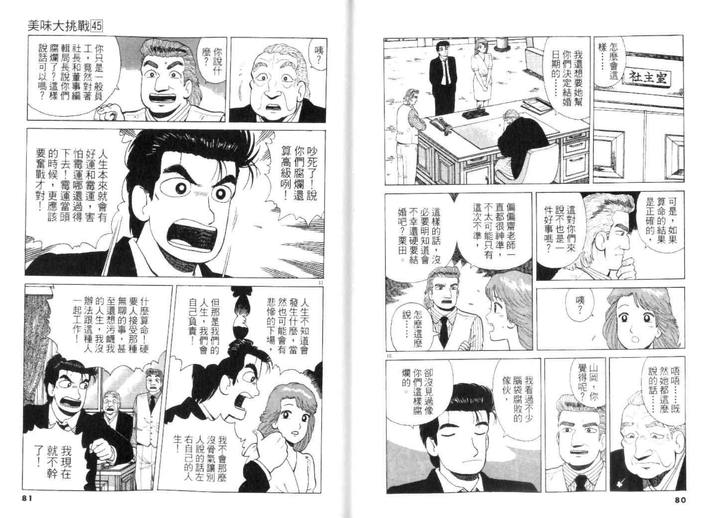 《美味大挑战》漫画最新章节第45卷免费下拉式在线观看章节第【40】张图片