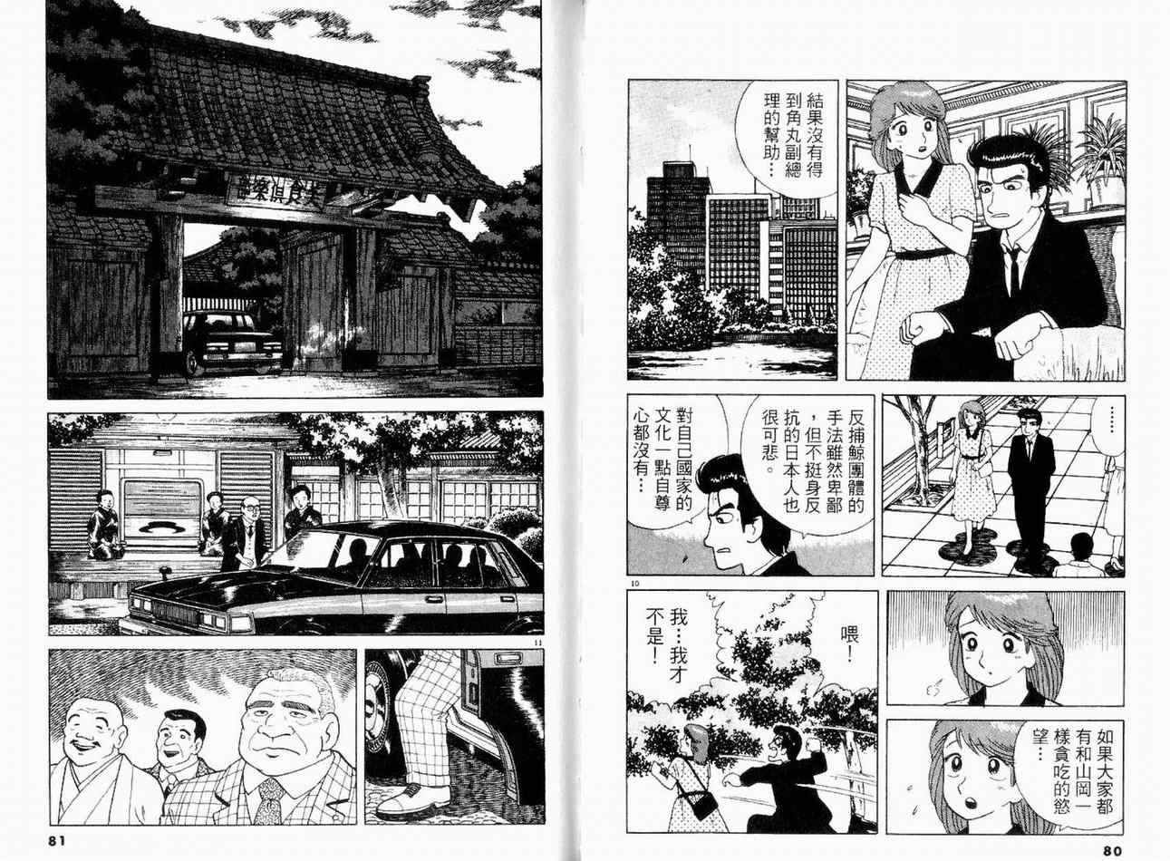 《美味大挑战》漫画最新章节第13卷免费下拉式在线观看章节第【42】张图片