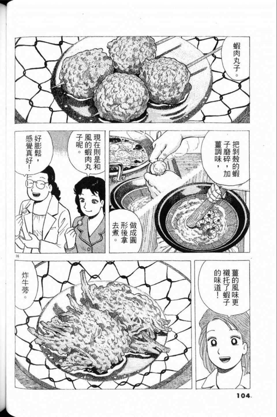 《美味大挑战》漫画最新章节第79卷免费下拉式在线观看章节第【104】张图片