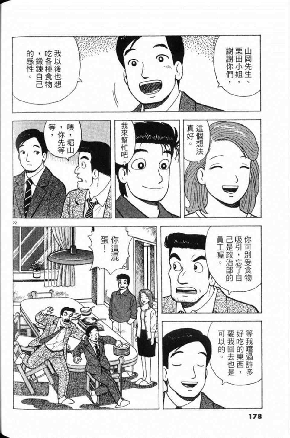 《美味大挑战》漫画最新章节第80卷免费下拉式在线观看章节第【178】张图片