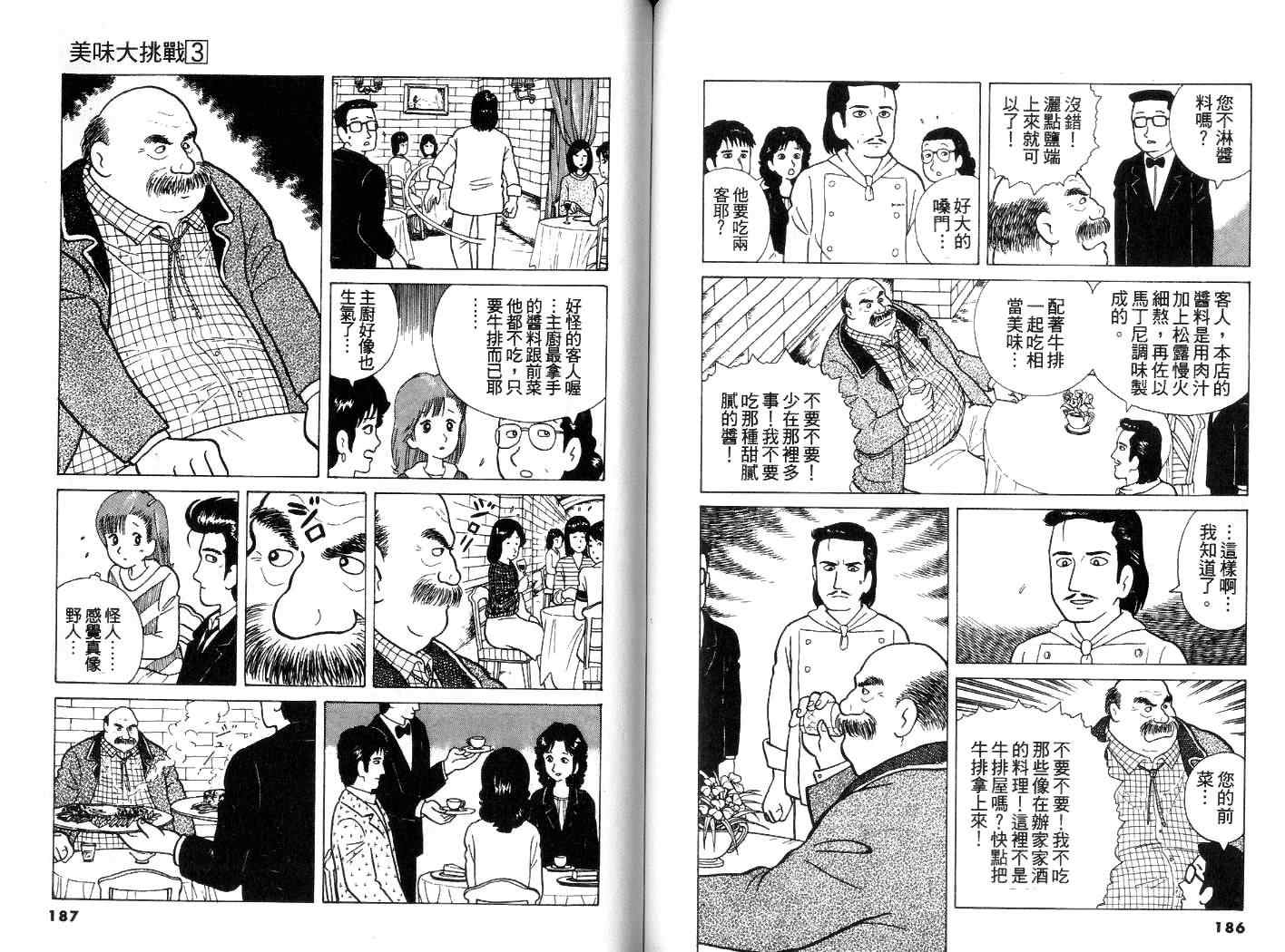 《美味大挑战》漫画最新章节第3卷免费下拉式在线观看章节第【94】张图片