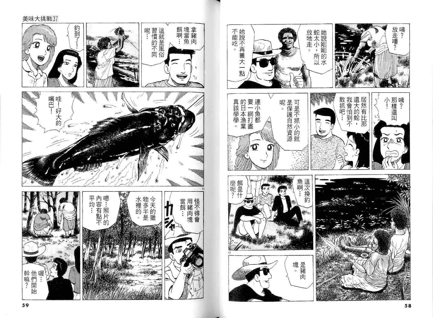 《美味大挑战》漫画最新章节第37卷免费下拉式在线观看章节第【31】张图片