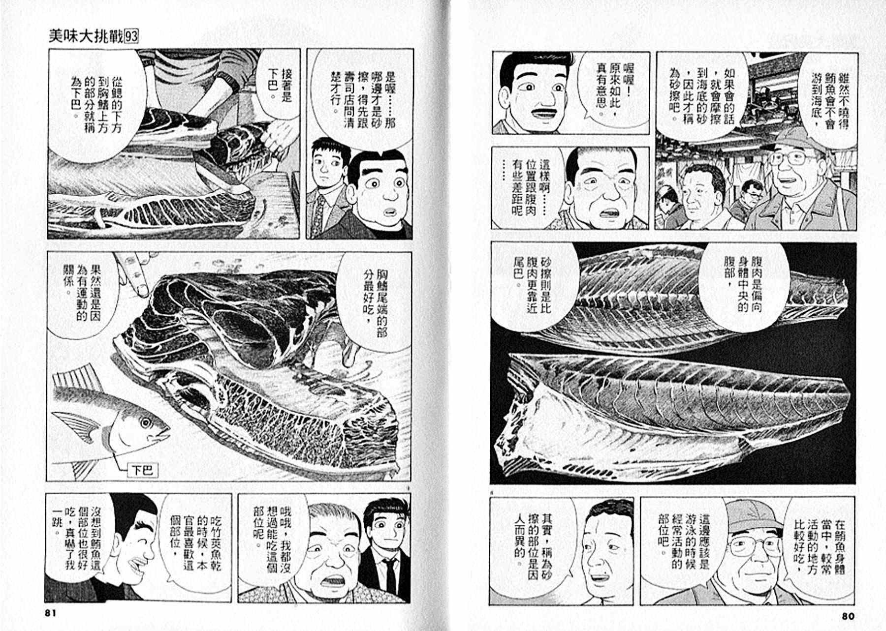 《美味大挑战》漫画最新章节第93卷免费下拉式在线观看章节第【41】张图片