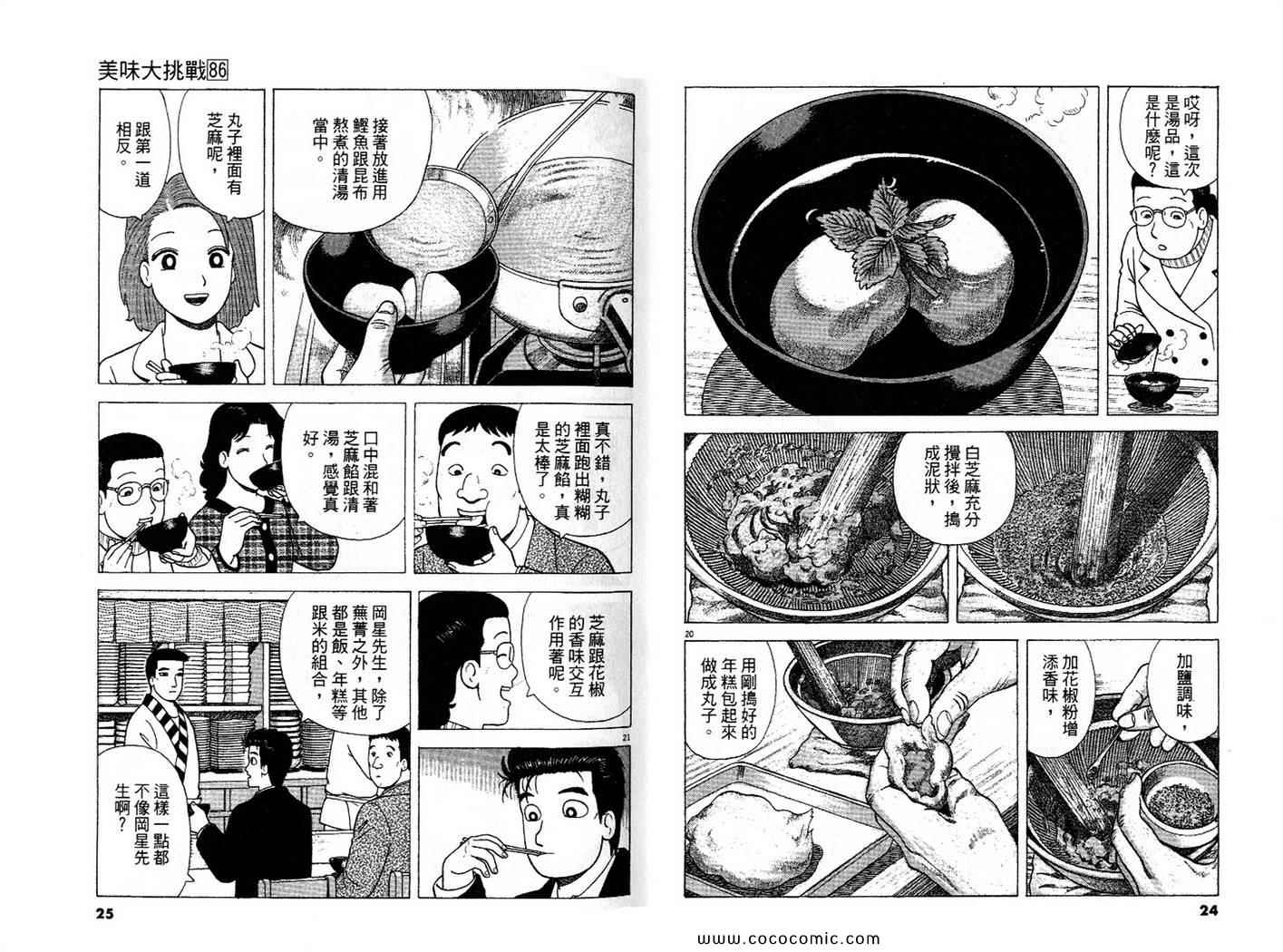 《美味大挑战》漫画最新章节第86卷免费下拉式在线观看章节第【13】张图片