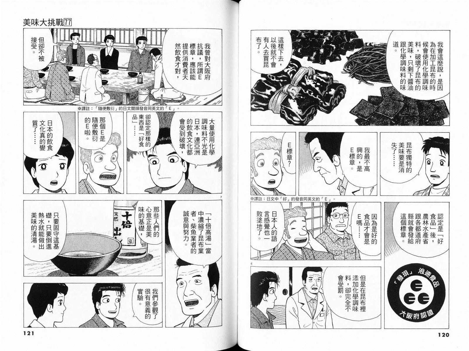 《美味大挑战》漫画最新章节第77卷免费下拉式在线观看章节第【62】张图片