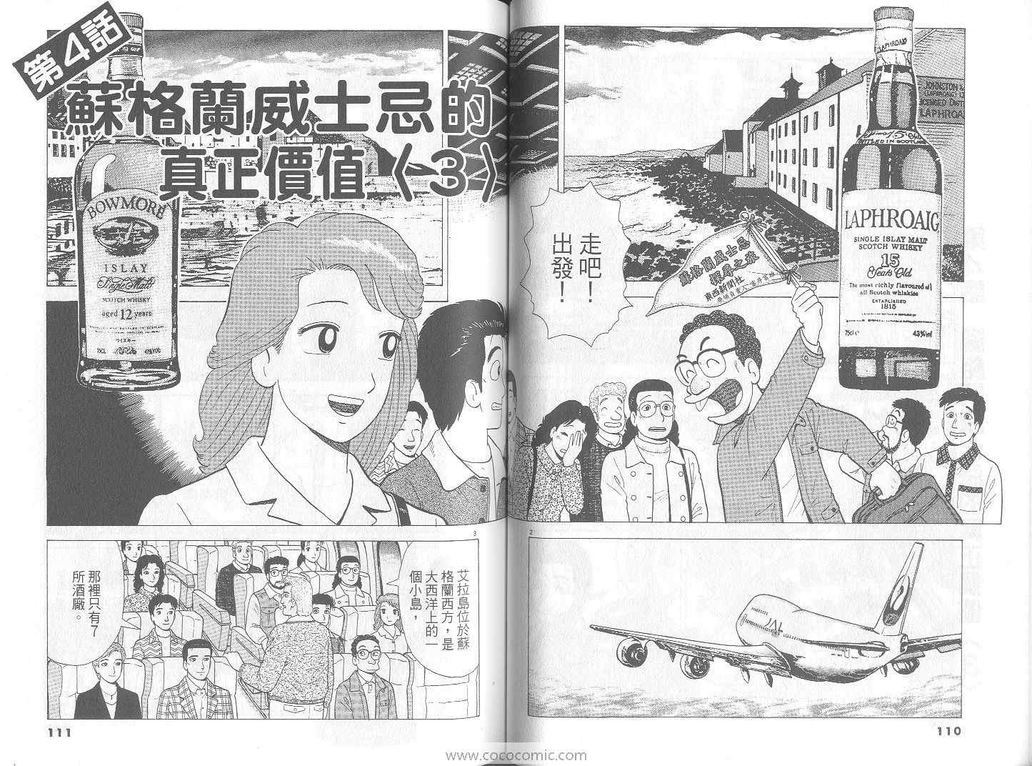 《美味大挑战》漫画最新章节第70卷免费下拉式在线观看章节第【56】张图片